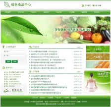 綠色食品公司如何借助智能建站系統(tǒng)實(shí)現(xiàn)高效線上轉(zhuǎn)型