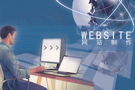 企業(yè)網(wǎng)站制作·網(wǎng)絡(luò)技術(shù)服務(wù) 打造數(shù)智化發(fā)展的堅(jiān)實(shí)基礎(chǔ)