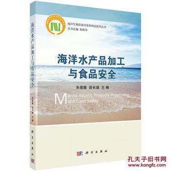 從《海洋水產品加工與食品安全》看海洋食品工業的挑戰與未來